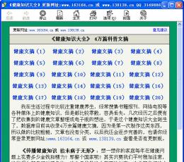 健康知识大全 V1.0 绿色免费版