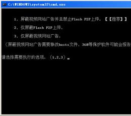 视频网站去广告禁止flash上传脚本 V1.7 稳定版