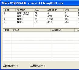 番茄文件恢复 V1.0 标准版 绿色免费版