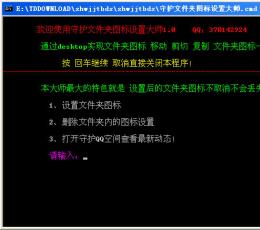 守护文件夹图标设置大师 V1.0 绿色版