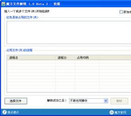 魔方文件解锁 V1.0.3 绿色单文件版