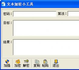 文本加密小工具 V1.0 绿色版
