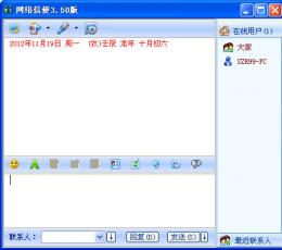 网络信使(局域网通讯) V3.50 绿色免费版