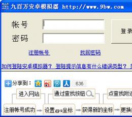 九百万安卓模拟器 V2.0.1 最新版