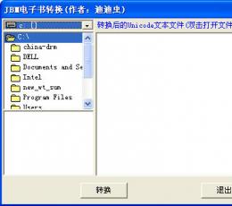 JBM电子书转换器 V2.00 绿色单文件版