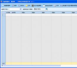 百事佳条码标签打印软件 V2.2 免费安装版