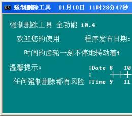 bat强制删除工具 V10.4 正式版
