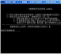 一键清理三剑客 V1.1 绿色免费版