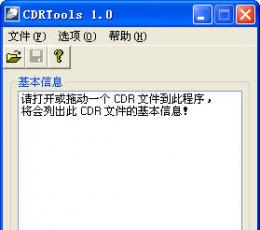 cdrtools V1.0 绿色版