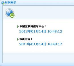 金山系统时间同步工具 绿色免费版