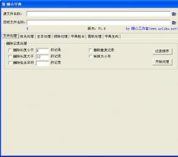 随心密码字典生成器 V1.6.1 绿色版