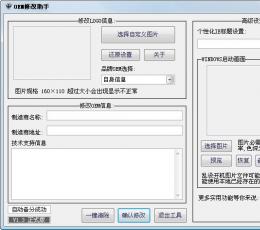 电脑OEM Logo修改器 V1.3.1 正式版