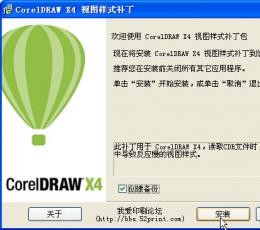 CorelDRAW X4 视图样式补丁