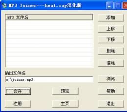 MP3 Joiner(mp3合并器) V6.0 免费版