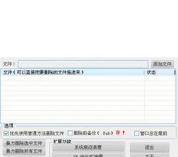 超级文件解锁粉碎删除器 V1.2 绿色免费版