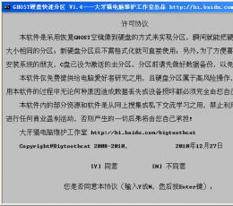 GHOST硬盘快速分区 V1.4 绿色版