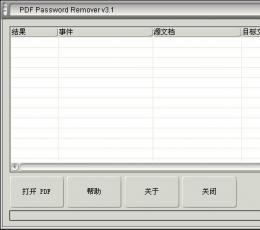PDF Password Remover(PDF密码清除工具) V3.1 汉化免费版