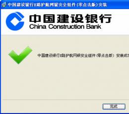 建行零点击网银盾驱动 V1.0.0.5 
