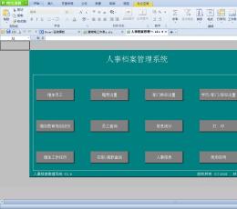 excel人事档案管理 V2.6 绿色版