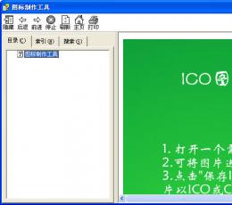 CHM版图标制作工具 V1.0 绿色免费版