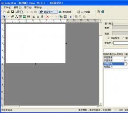 新生命条码标签打印软件(Labelbar) V5.0 标准版