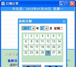 竹菜板日期计算 V1.0 简体中文绿色免费版