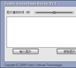 快速制作屏保软件 V1.2 汉化绿色版