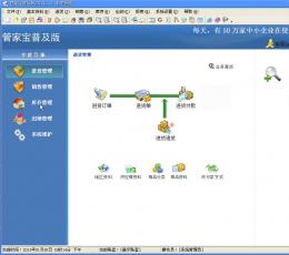 管家宝服装进销存管理系统 V2.1 新春免费版