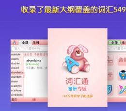 词汇通真人发音库 V05.07