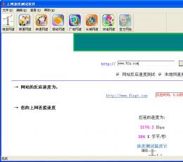 上网速度测试软件 V2.0 免费版