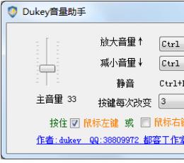 都客音量调节助手 V2.1 绿色版