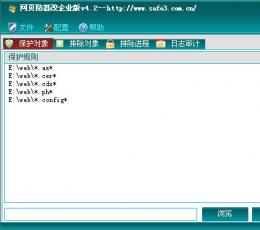 Safe3网页防篡改系统 V4.2 最新企业版