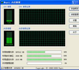 wopti(内存整理工具) V3.29 绿色版