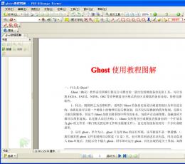 ghost使用教程图解PDF电子书
