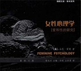 女性心理学 PDF电子书