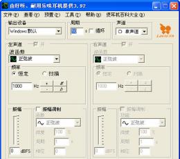 乐味煲耳机软件 V3.92 绿色版