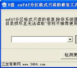 分区格式只读的修复工具 V1.0 简体中文绿色免费版