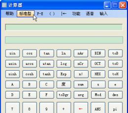 语音表达式计算器 V5.2.0 简体中文绿色免费版