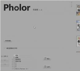 图片无损编辑(Pholor) V1.4 