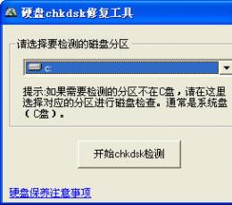 硬盘坏道修复工具 V3.0 免费版