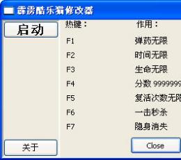 霹雳酷乐猫修改器 +7 免费版