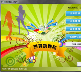 悦舞跳舞毯驱动程序 V2.0 安装版