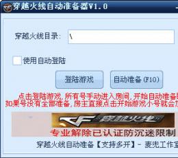 CF自动准备 V1.0 绿色版