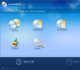 CD/DVD复制专家 V7.2 免费版