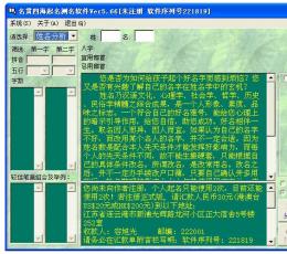 名贯四海起名测名软件 V5.66 正式版