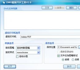 DWG批转PDF工具 V3.3.3 安装版