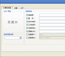 Win8 OEM信息修改工具 V2.1 绿色版