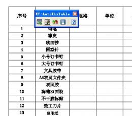 AutoXlsTable V2.53 中文版