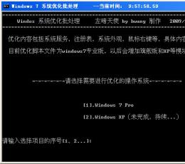 win7系统优化批处理