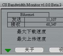 宽带流量监视器 V1.0 免安装版